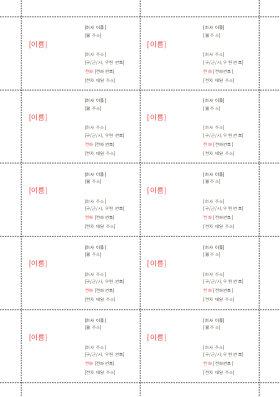 명함(빨간색 디자인, 페이지당 10개)